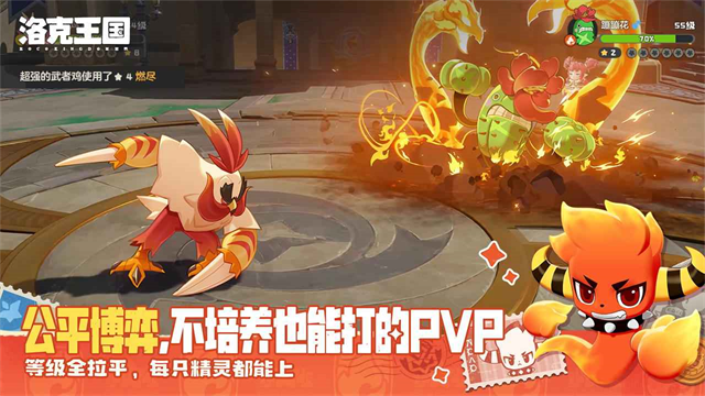 洛克王国世界游戏截图