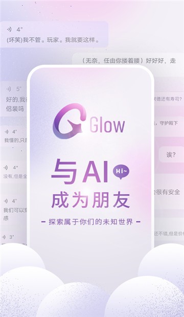 GLOW旧版截图