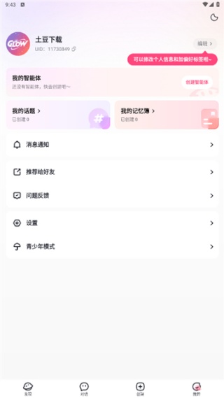 GLOW旧版