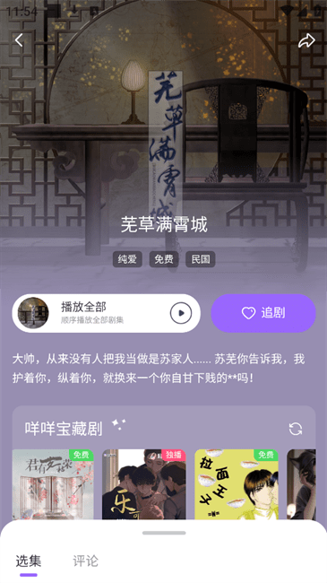 达咩FM截图