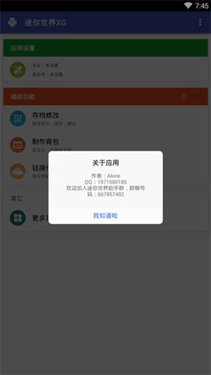 迷你世界xg12.0截圖