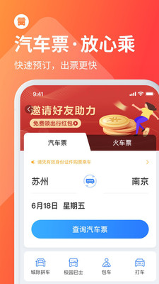 巴士管家截圖