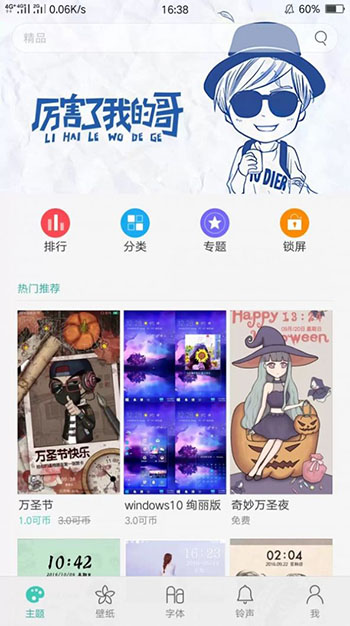oppo主題商店免費(fèi)截圖