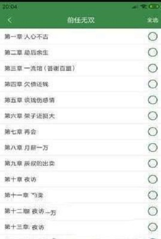 百川小說 1.0截圖