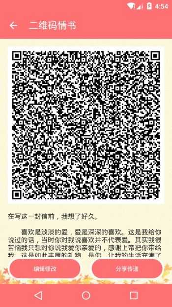 二維碼情書生成器