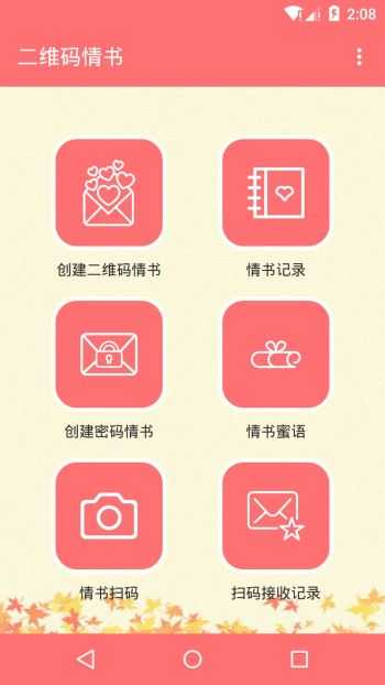 二維碼情書生成器截圖