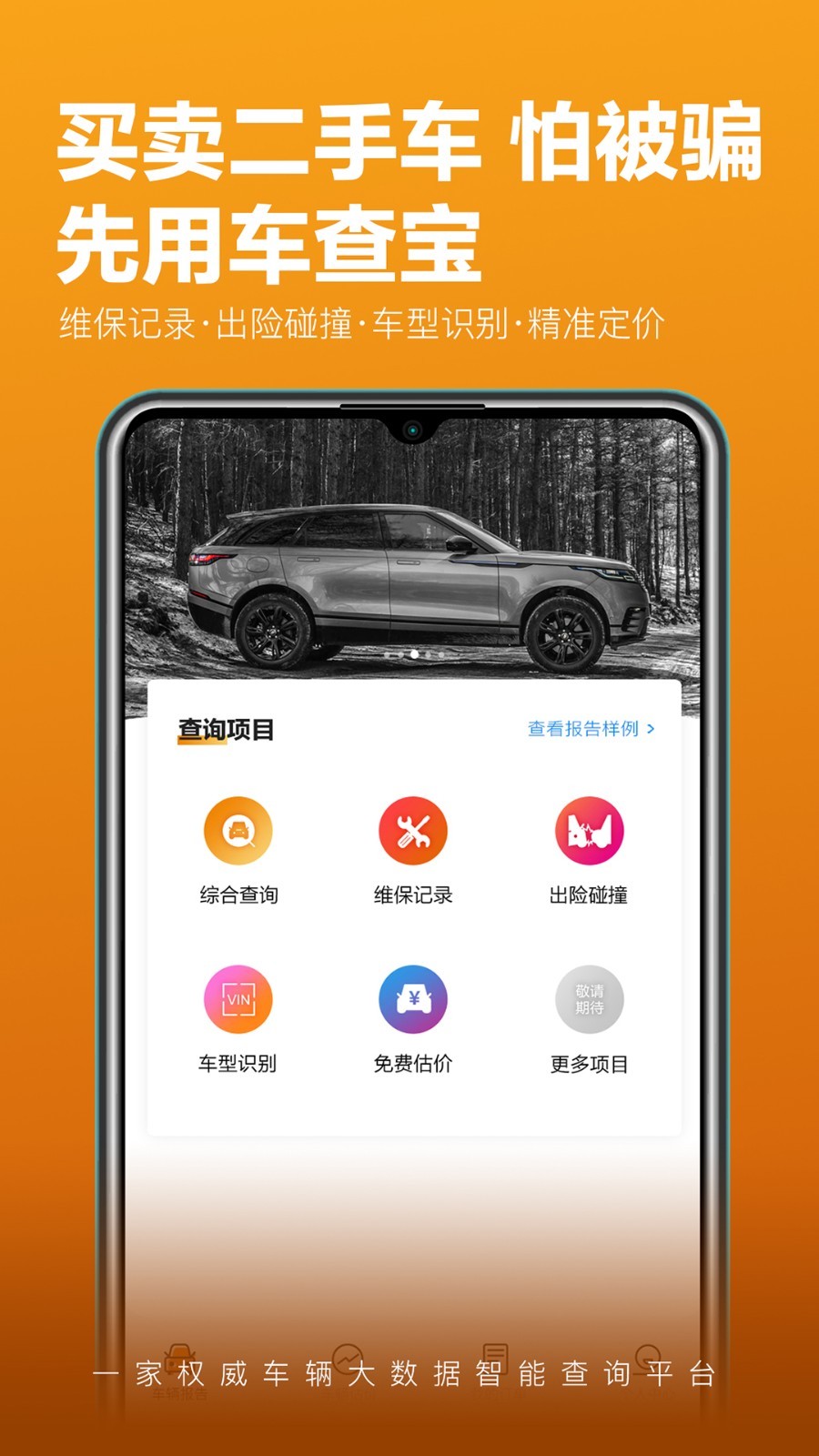 車查寶