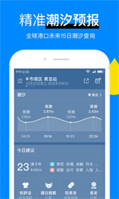 新晴天氣極速版舊版