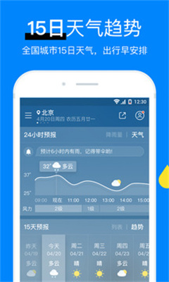 新晴天氣極速版舊版截圖