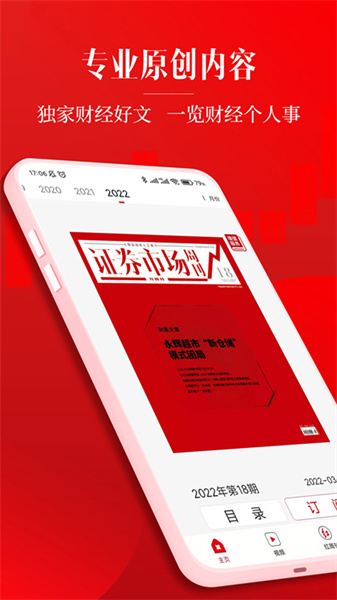紅周刊手機(jī)版截圖