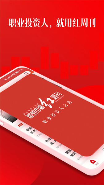 紅周刊手機(jī)版截圖