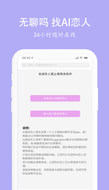 虚拟恋人聊天ai截图1