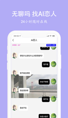 虚拟恋人聊天ai截图3