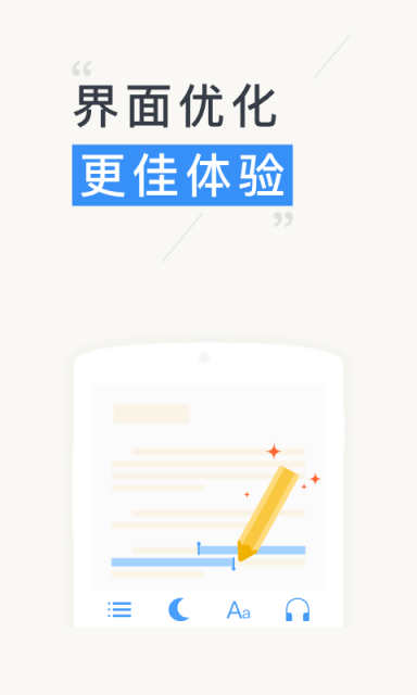 書香免費小說App免廣告版