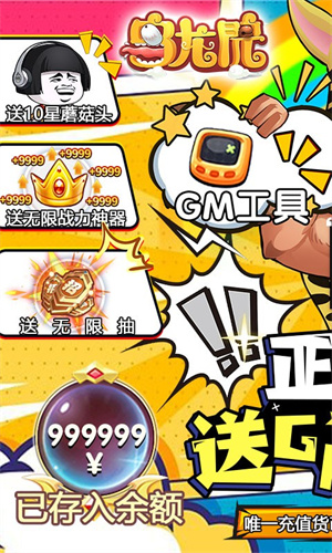 乌龙院之活宝传奇手游截图3