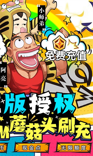 乌龙院之活宝传奇手游截图2