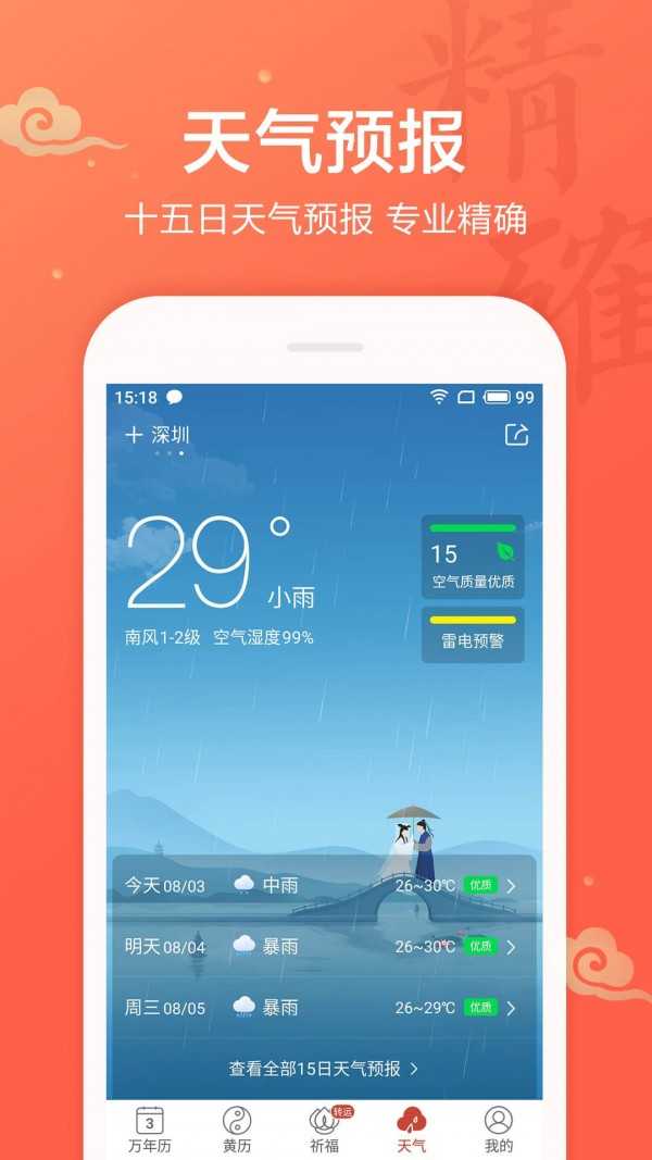 吉祥日历万年历