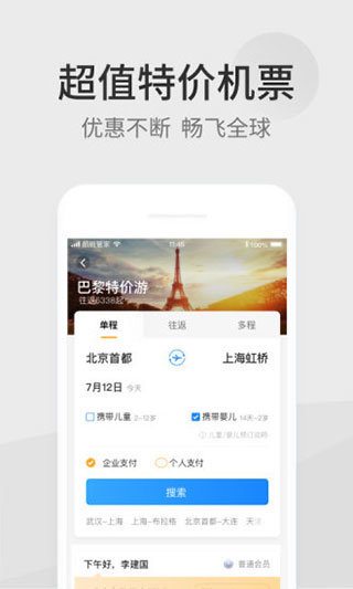 航班管家蘋果版完美行程必備截圖