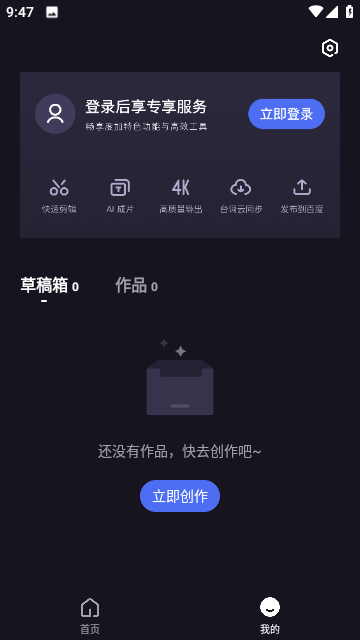 度加剪輯安卓版截圖
