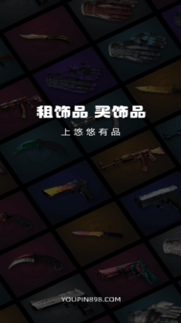 悠悠有品官方