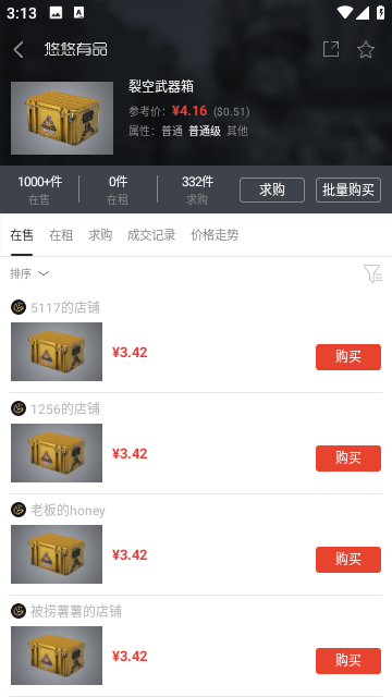悠悠有品官方截圖