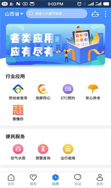 三晉通截圖