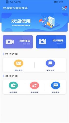 快點(diǎn)播萬能播放器免費(fèi)版截圖