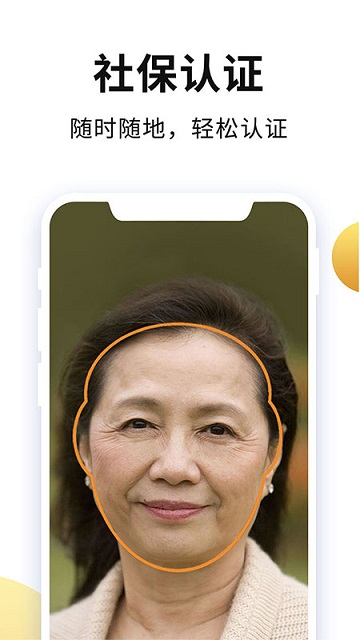 老來網(wǎng)社保認(rèn)證官方版截圖