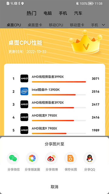 快科技截圖