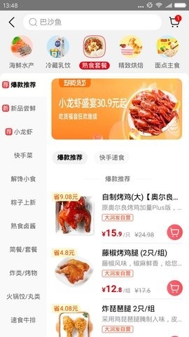 大潤(rùn)發(fā)優(yōu)鮮官方版截圖