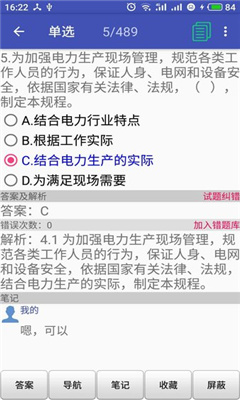 安規(guī)題庫(kù)專業(yè)版截圖