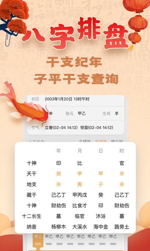 易奇八字截圖