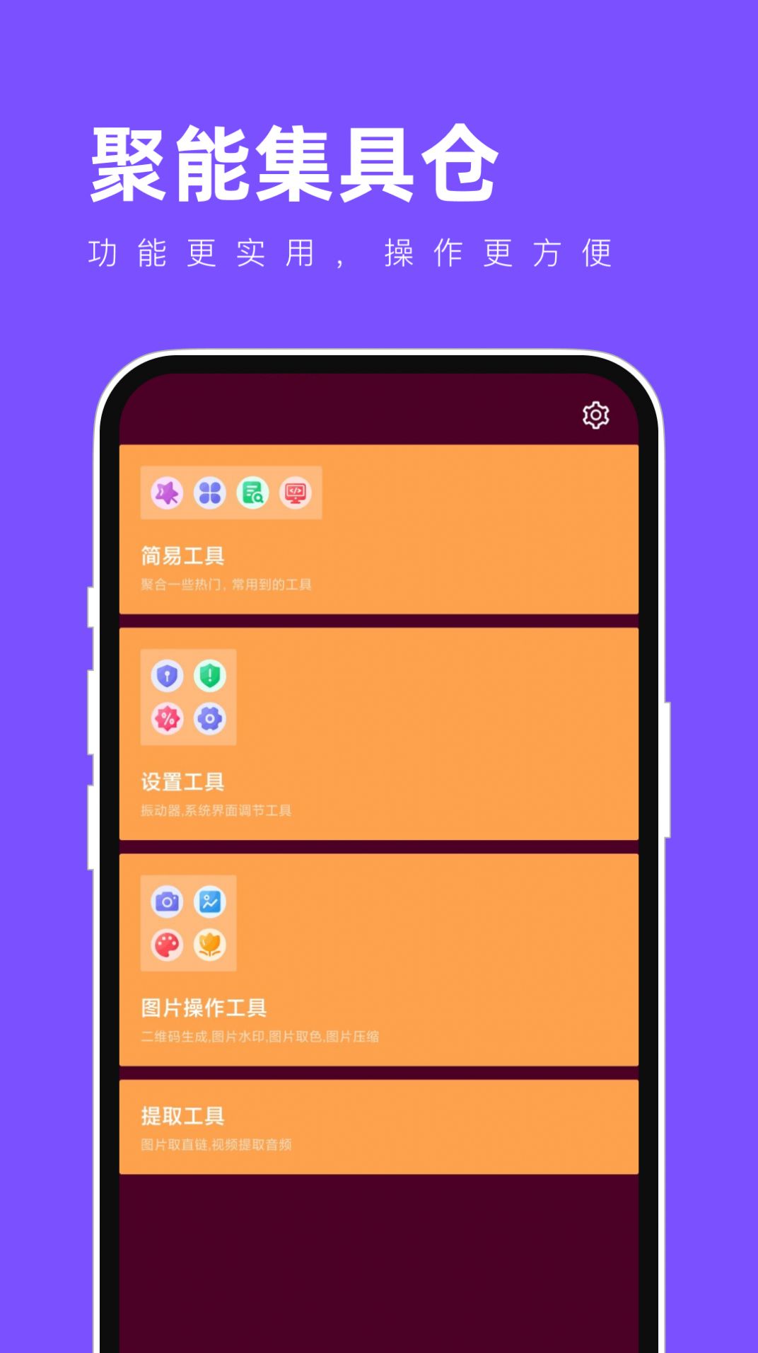 聚能集具倉