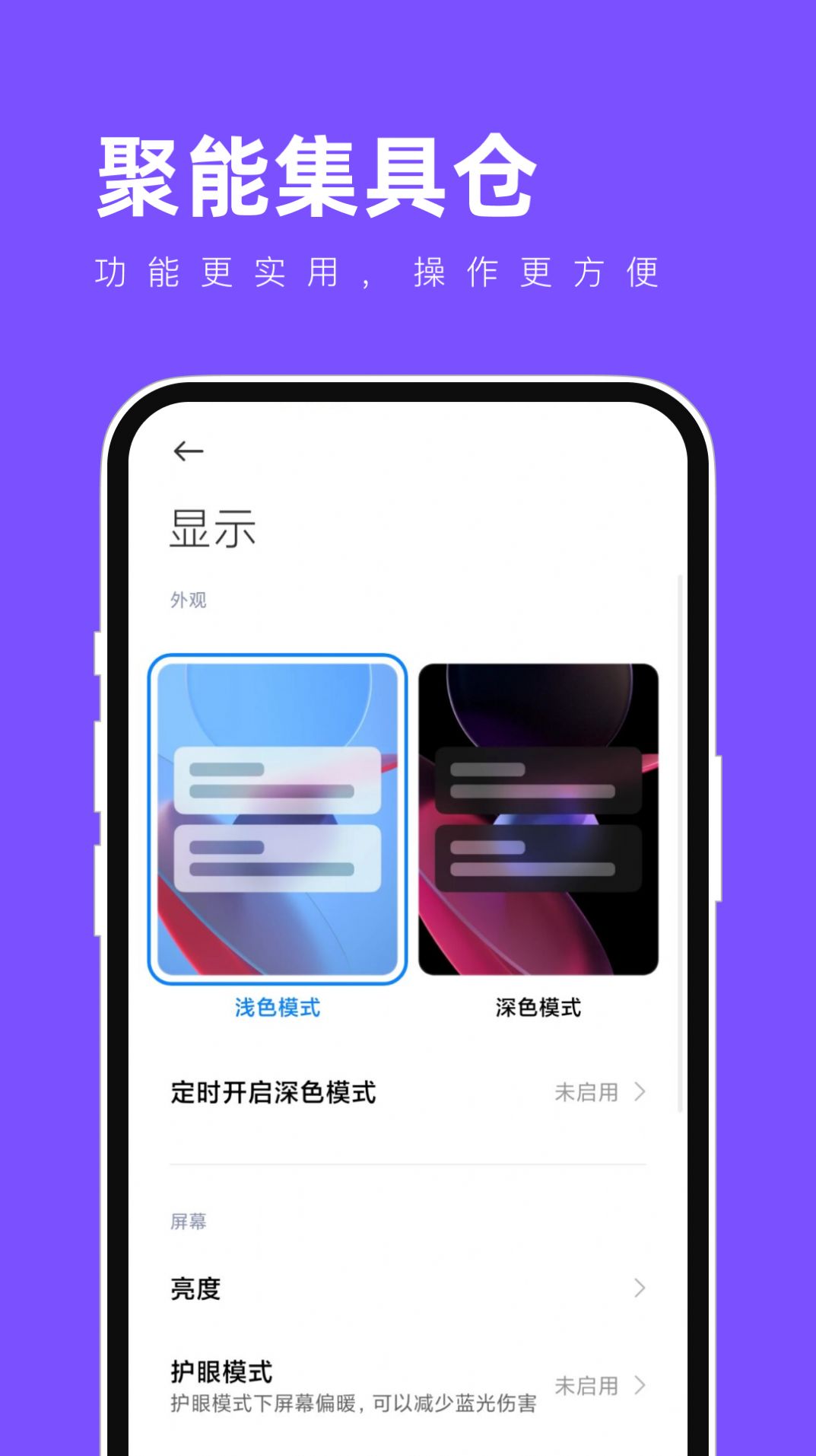 聚能集具倉截圖