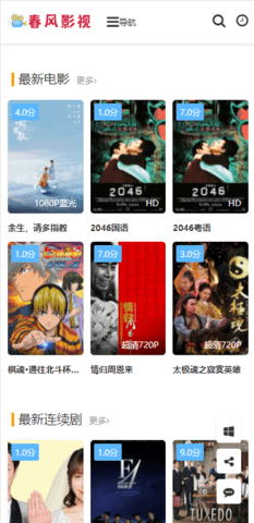春風影視截圖