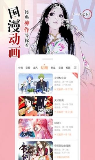 布丁动漫 520截图