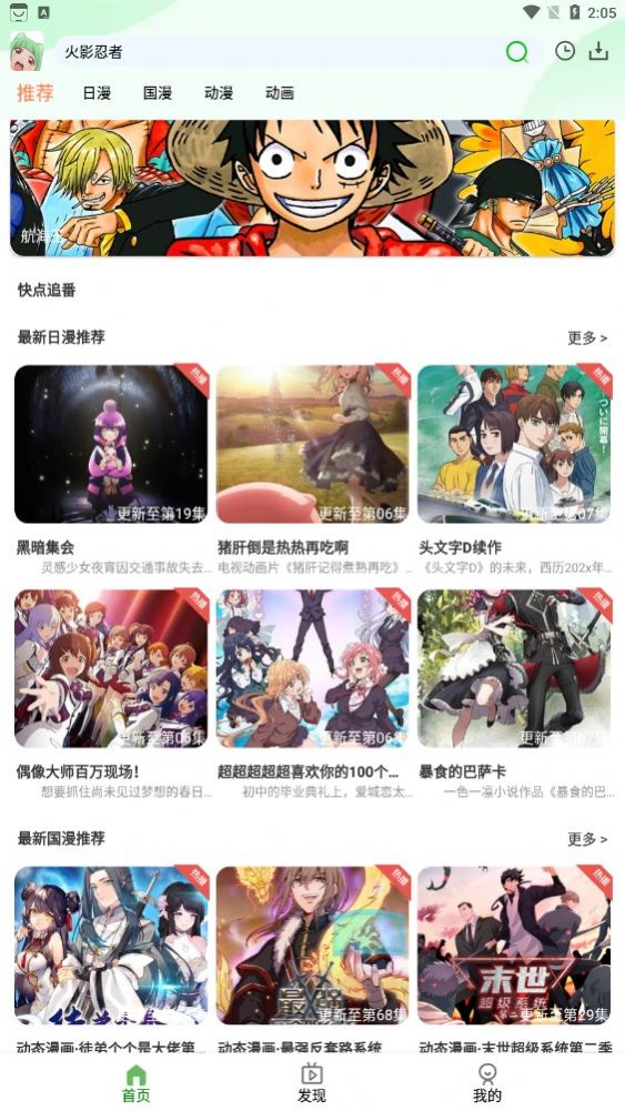 快點追番