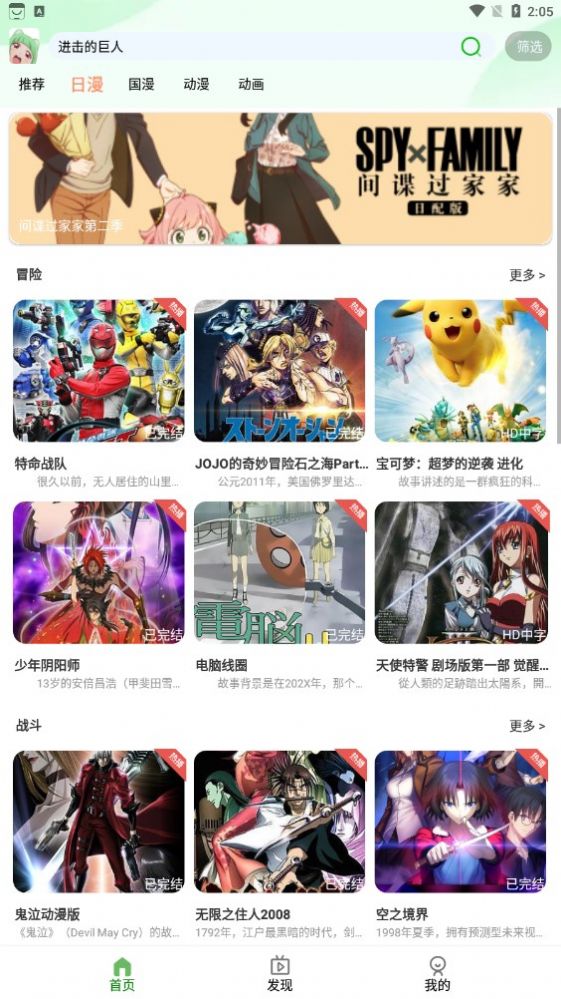 快點追番截圖