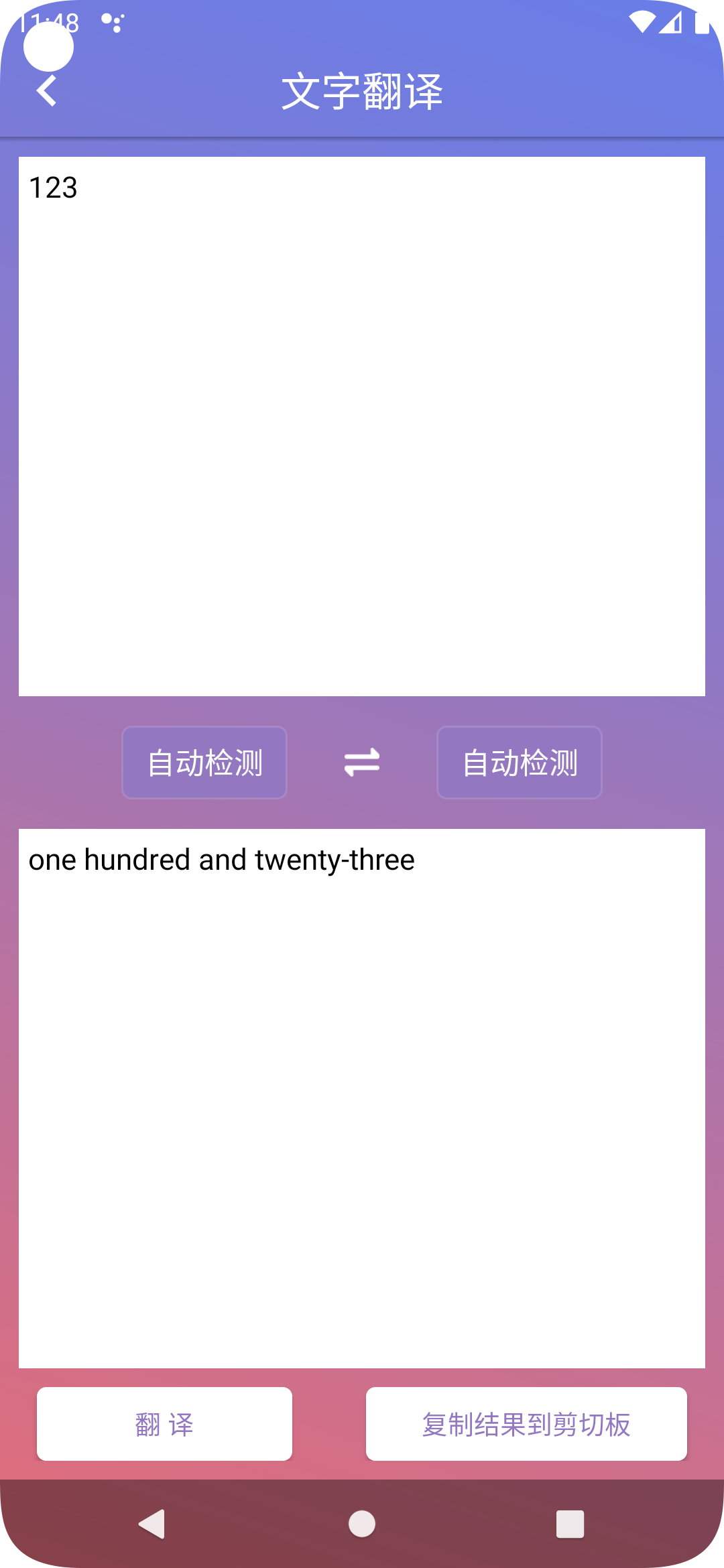 國昂翻譯截圖
