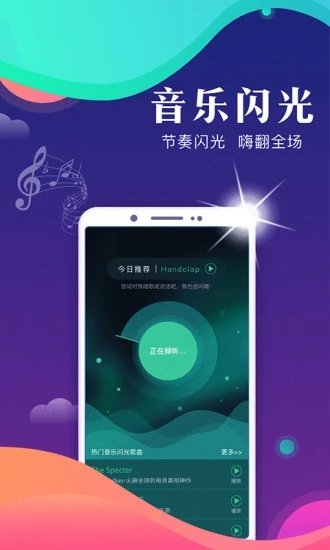 來電閃光燈神器截圖