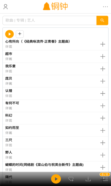 铜钟音乐截图3
