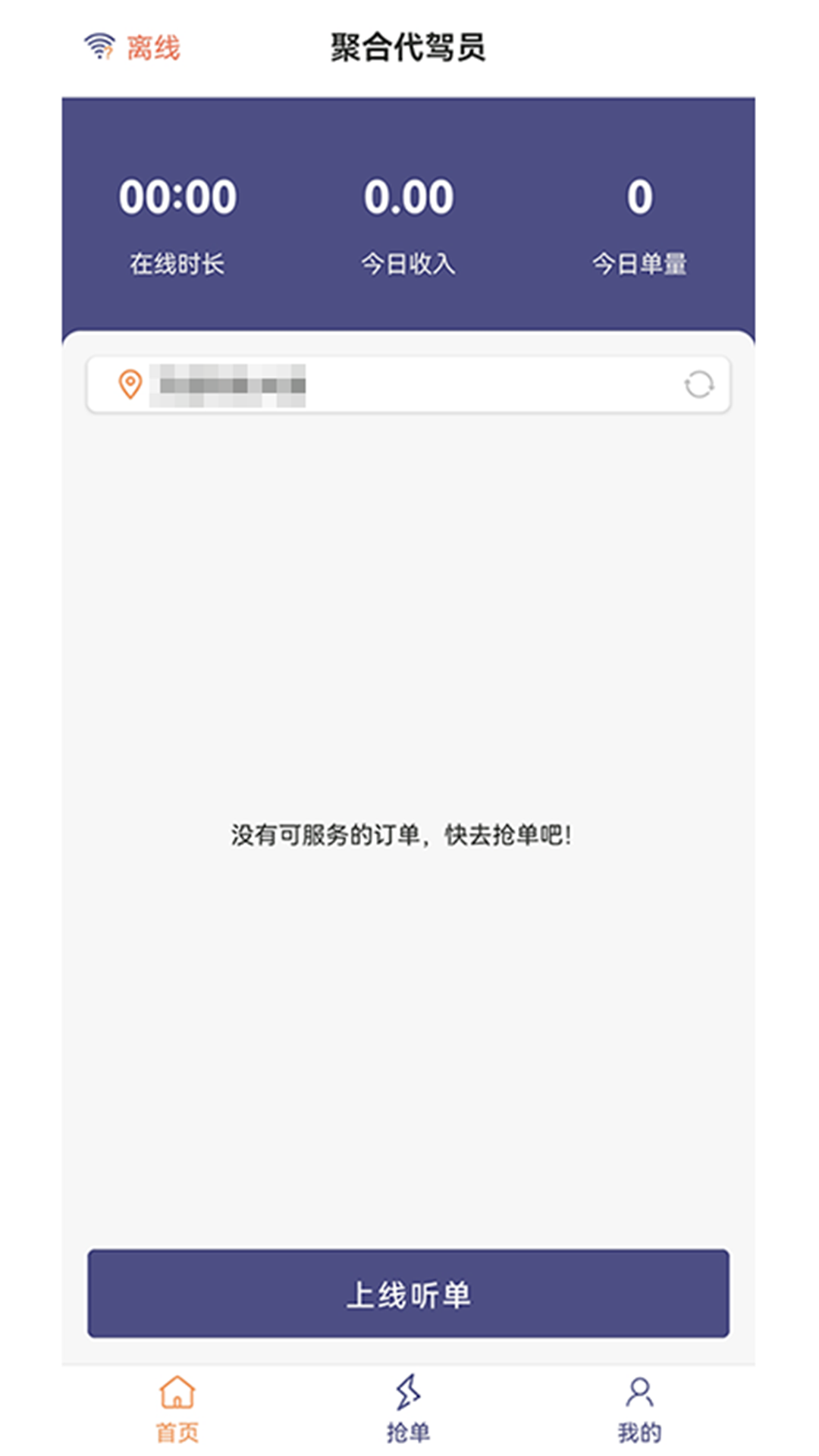 聚合代駕員截圖