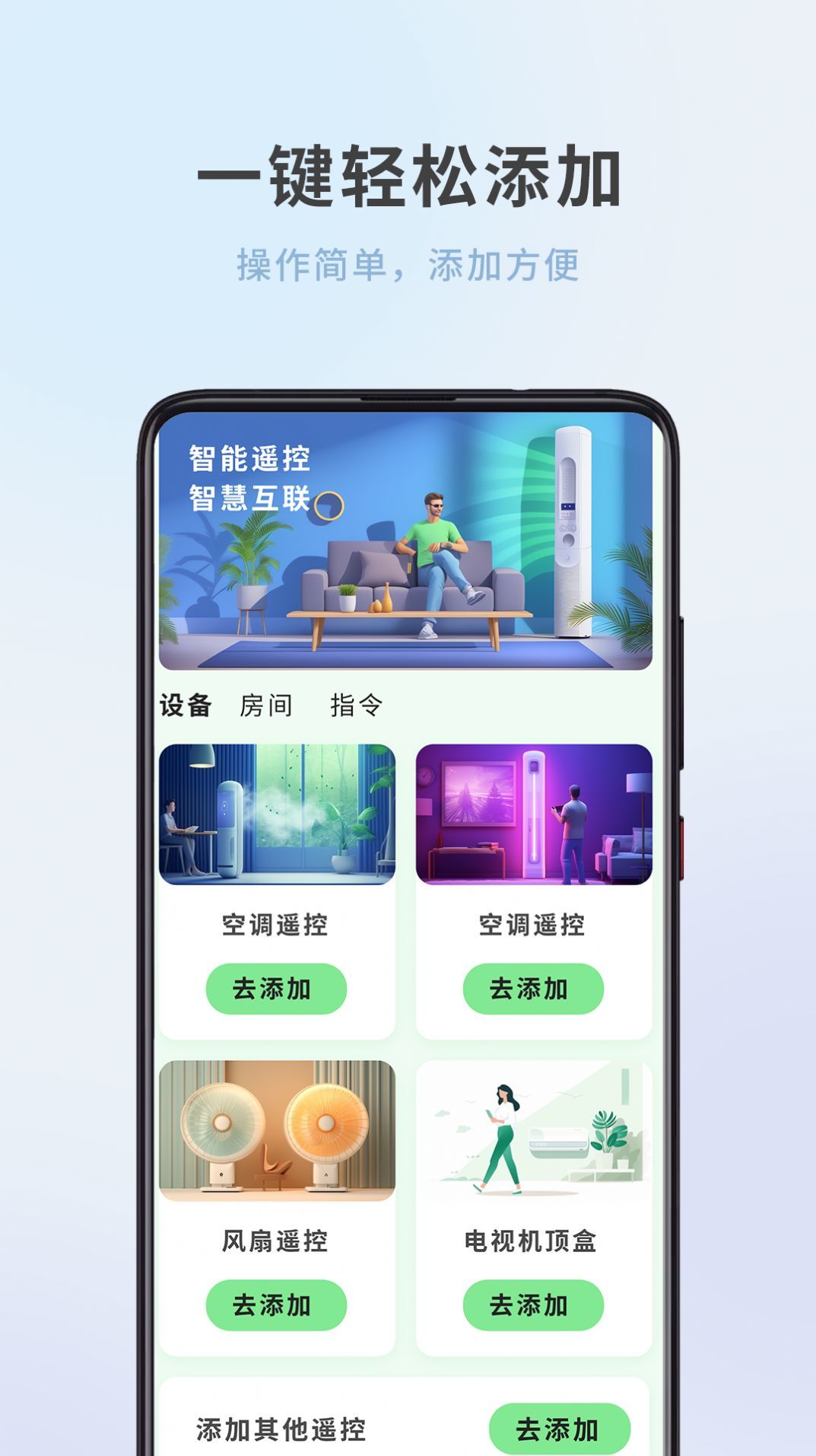 全屋家居萬能遙控器截圖