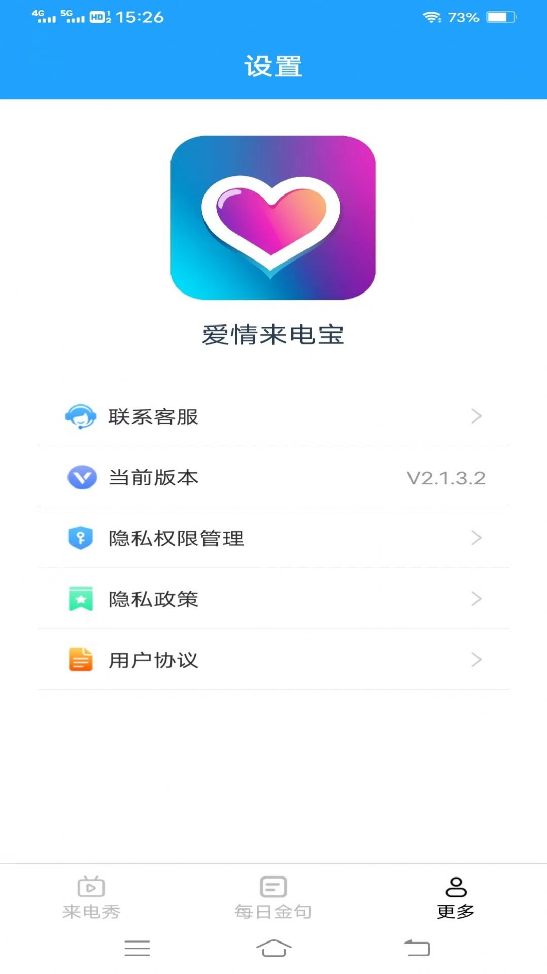 愛情來(lái)電寶截圖