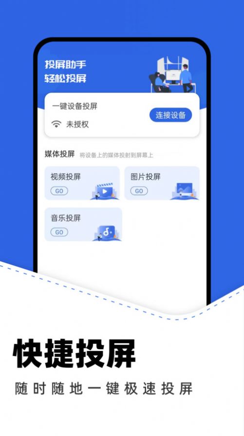 一鍵投屏舊版截圖
