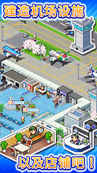 珍宝机场物语截图