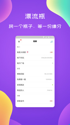 漂流瓶闲聊旧版本 3.2.0