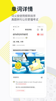 檸檬單詞最新手機(jī)版截圖