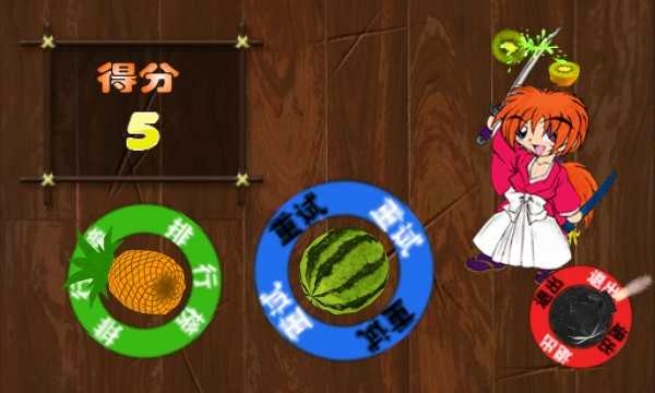 切水果达人截图3