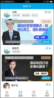 先之云課堂手機(jī)客戶端截圖